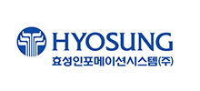 효성인포메이션