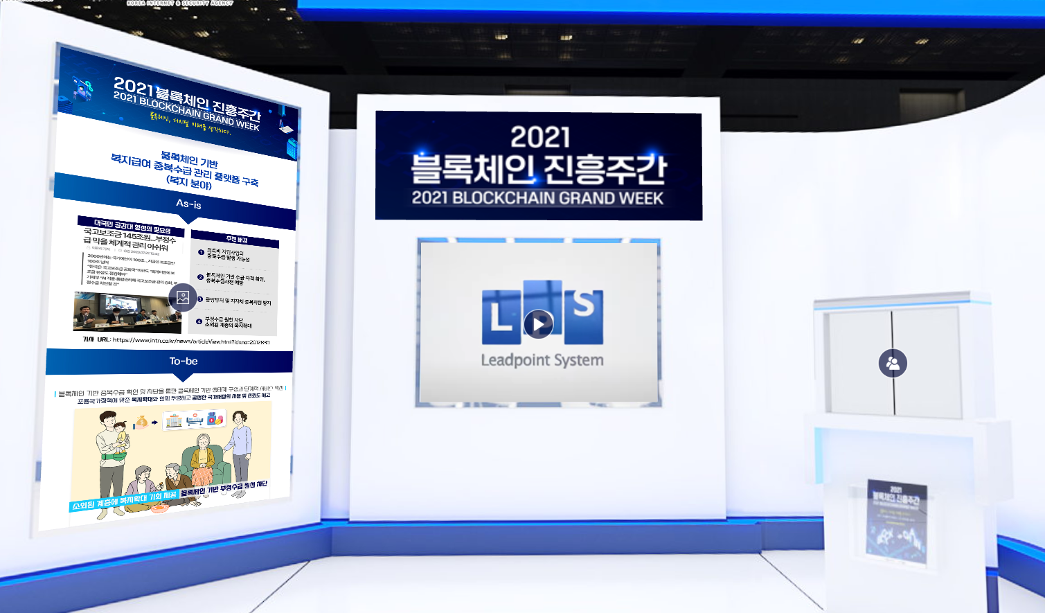 Leadpoint System, Report Announcement at ‘2021 Blockchain Promotion Week’